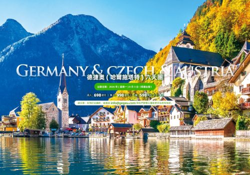 ( 荷蘭出發 )德捷奧(哈爾施塔特)六天團